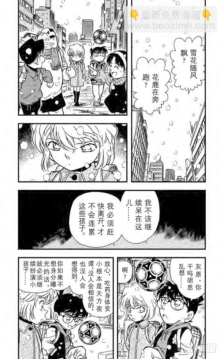 名偵探柯南 - FILE.7 背叛的街角 - 1