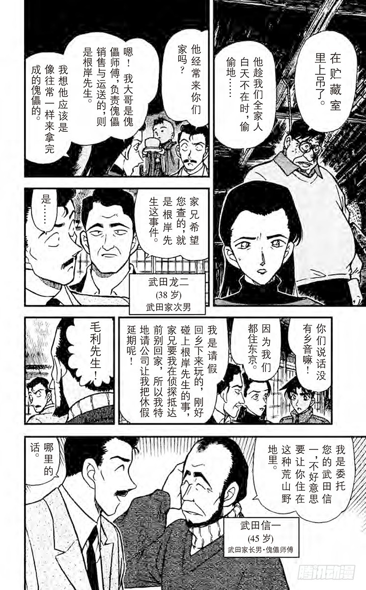 名侦探柯南 - FILE.4 蜘蛛公馆 - 2