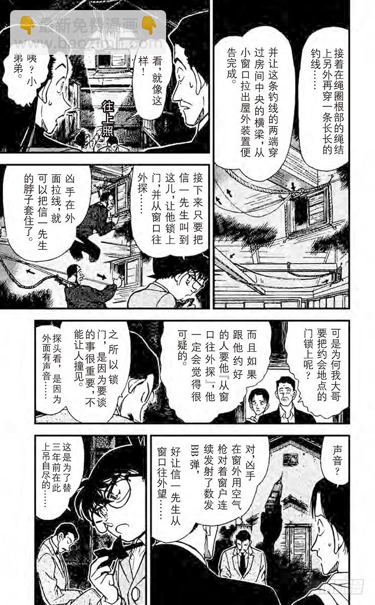 名侦探柯南 - FILE.8 说不出口 - 1