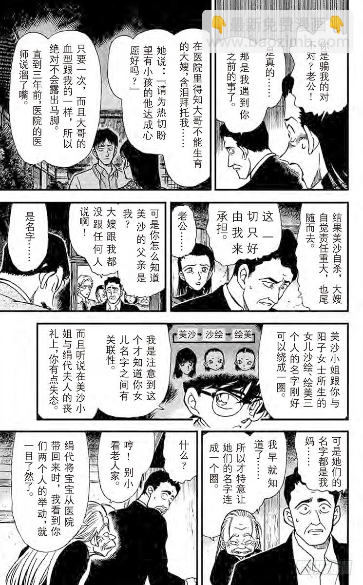 名侦探柯南 - FILE.8 说不出口 - 3