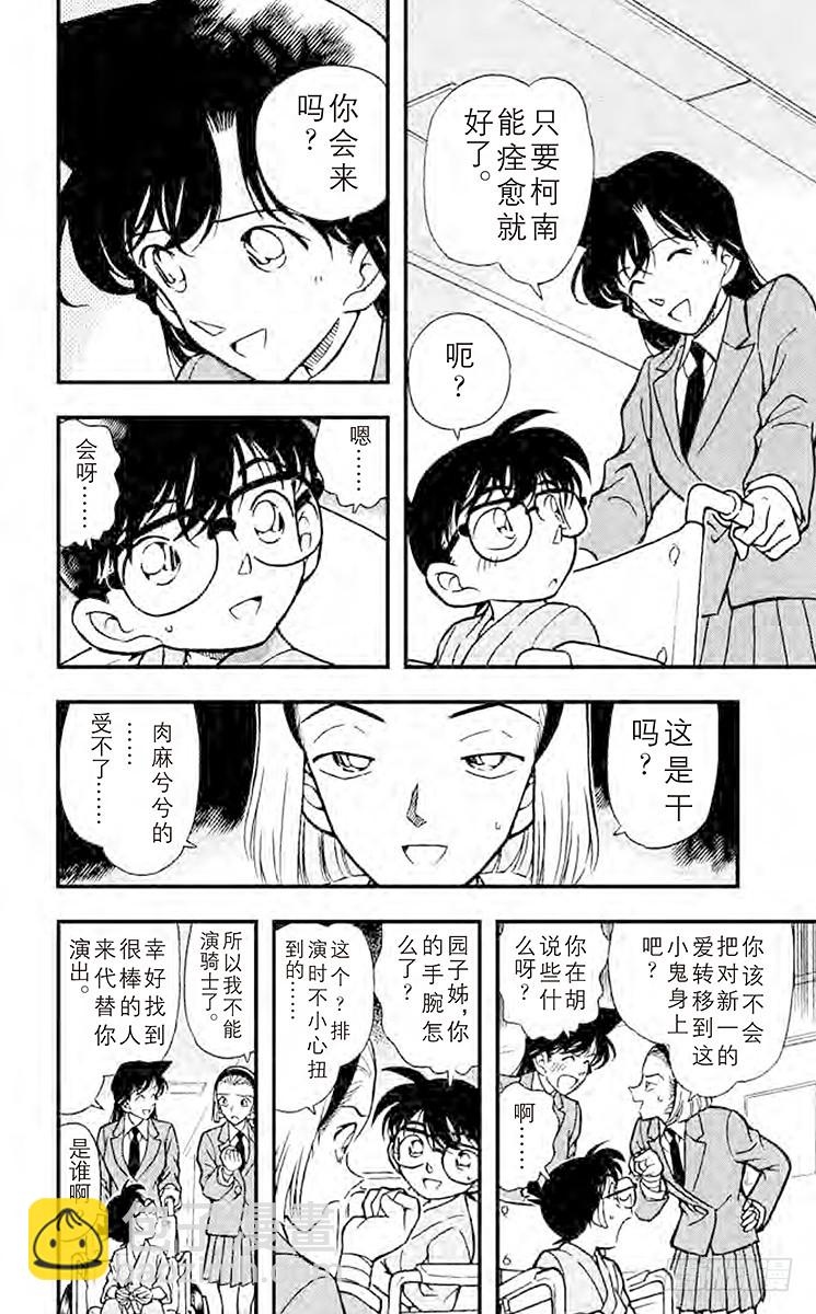 名偵探柯南 - 第26卷FILE.1 迷惘的心 - 2