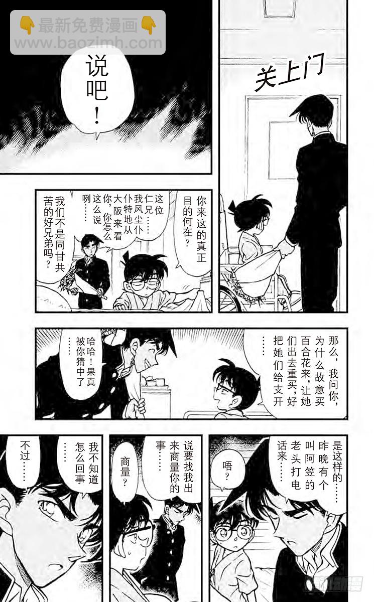 名偵探柯南 - 第26卷FILE.1 迷惘的心 - 5