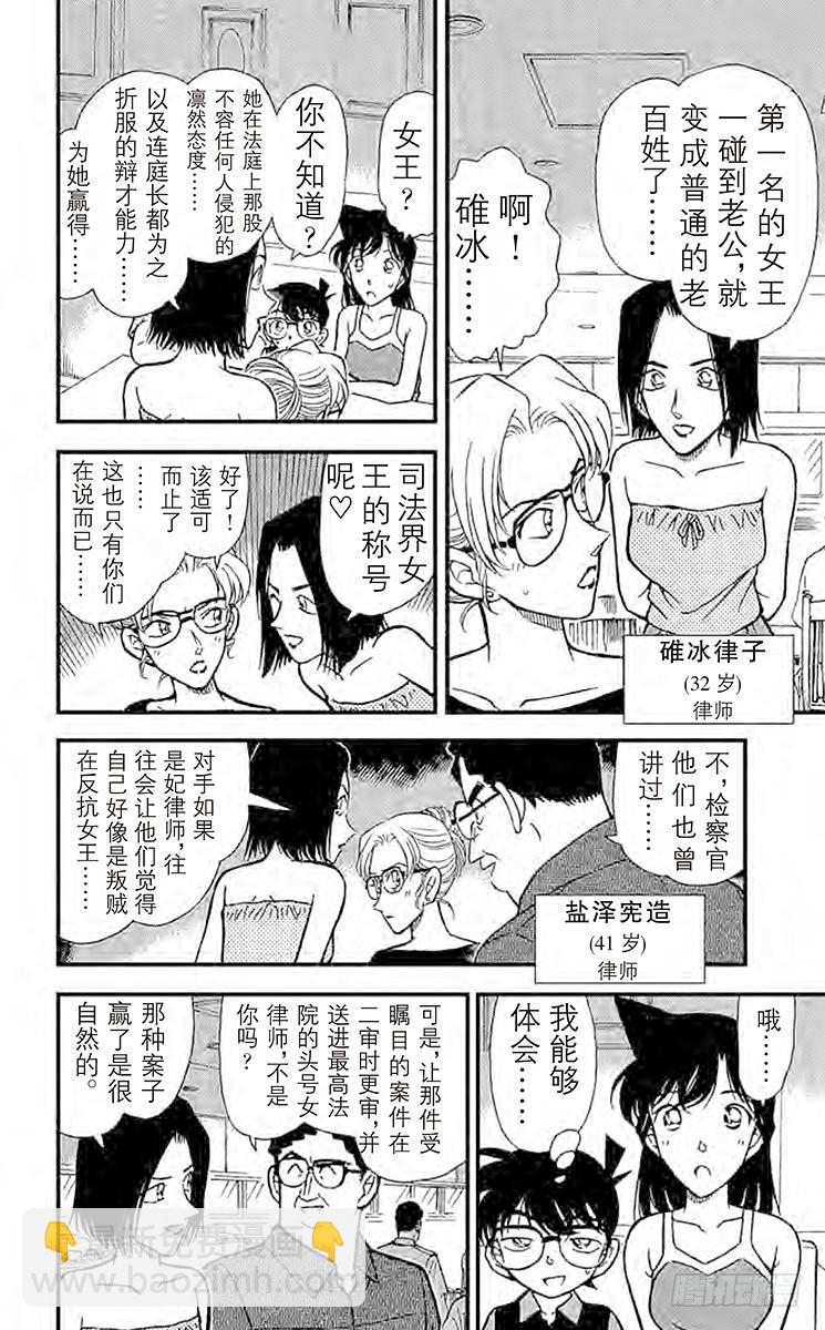 名侦探柯南 - 第27卷FILE.1 自作自受 - 5