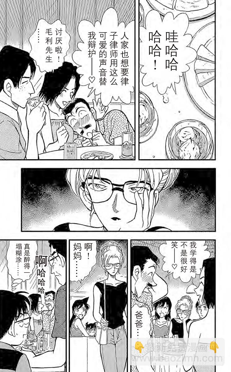 名偵探柯南 - 第27卷FILE.1 自作自受 - 3