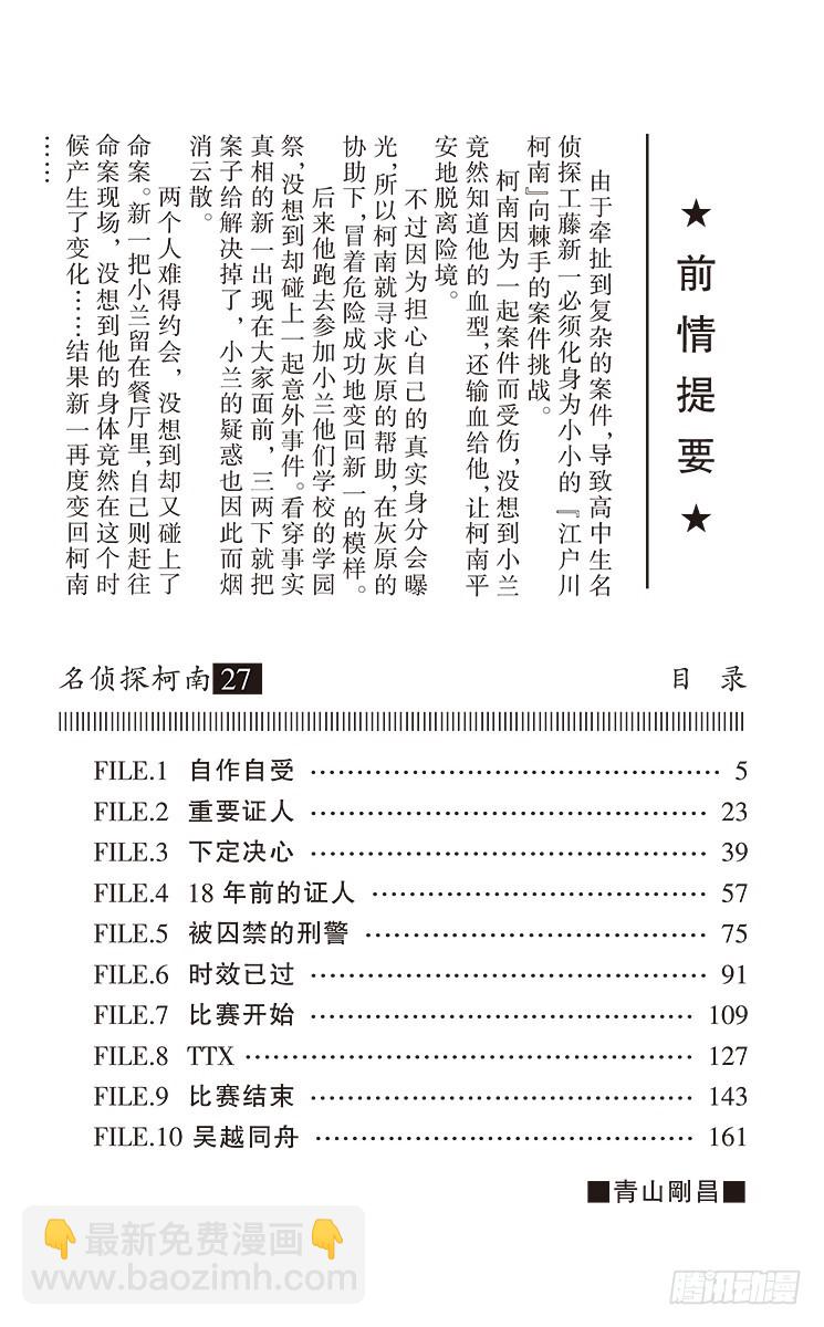 名侦探柯南 - 第27卷FILE.1 自作自受 - 4