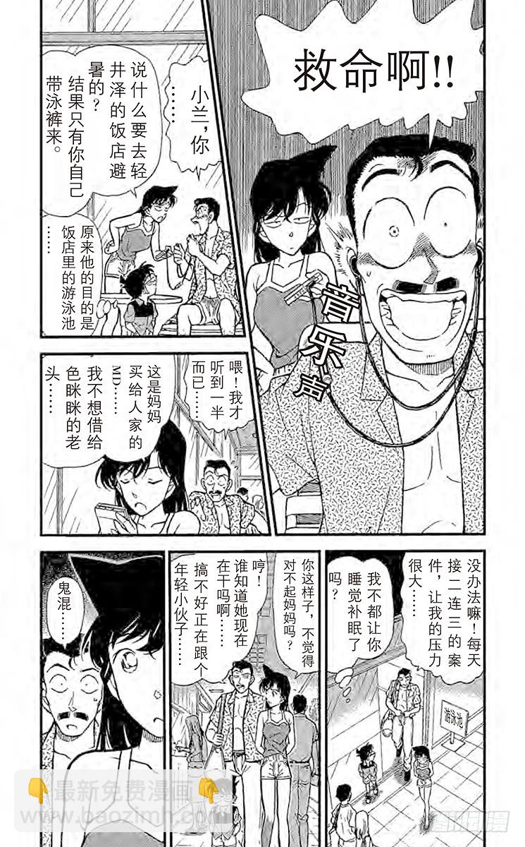 名侦探柯南 - 第27卷FILE.1 自作自受 - 2