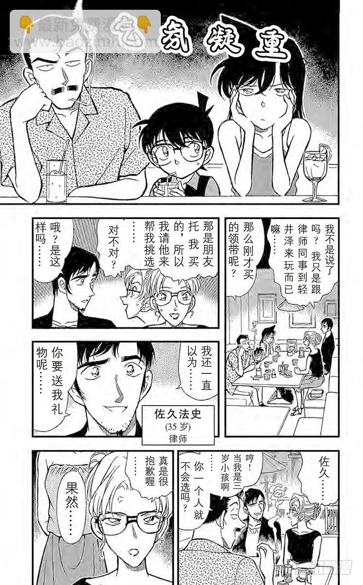 名偵探柯南 - 第27卷FILE.1 自作自受 - 4