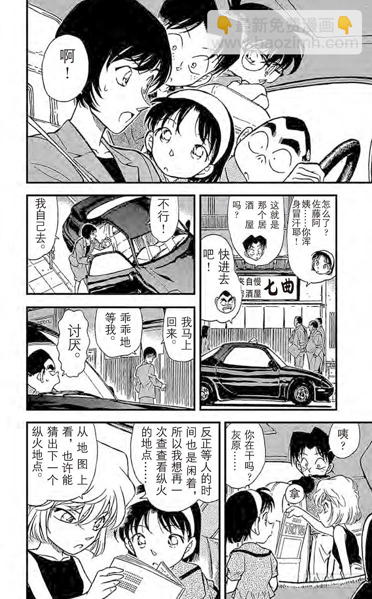 名侦探柯南 - FILE.5 被囚禁的刑警 - 2