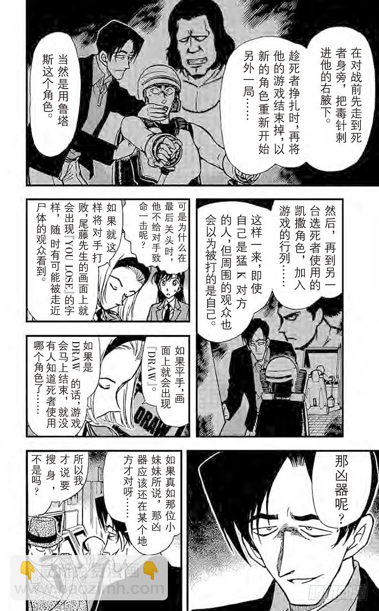 名侦探柯南 - FILE.9 比赛结束 - 2