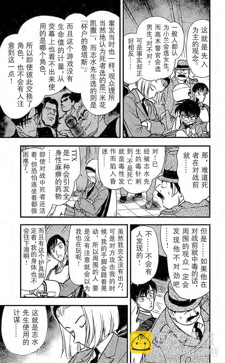 名偵探柯南 - FILE.9 比賽結束 - 1