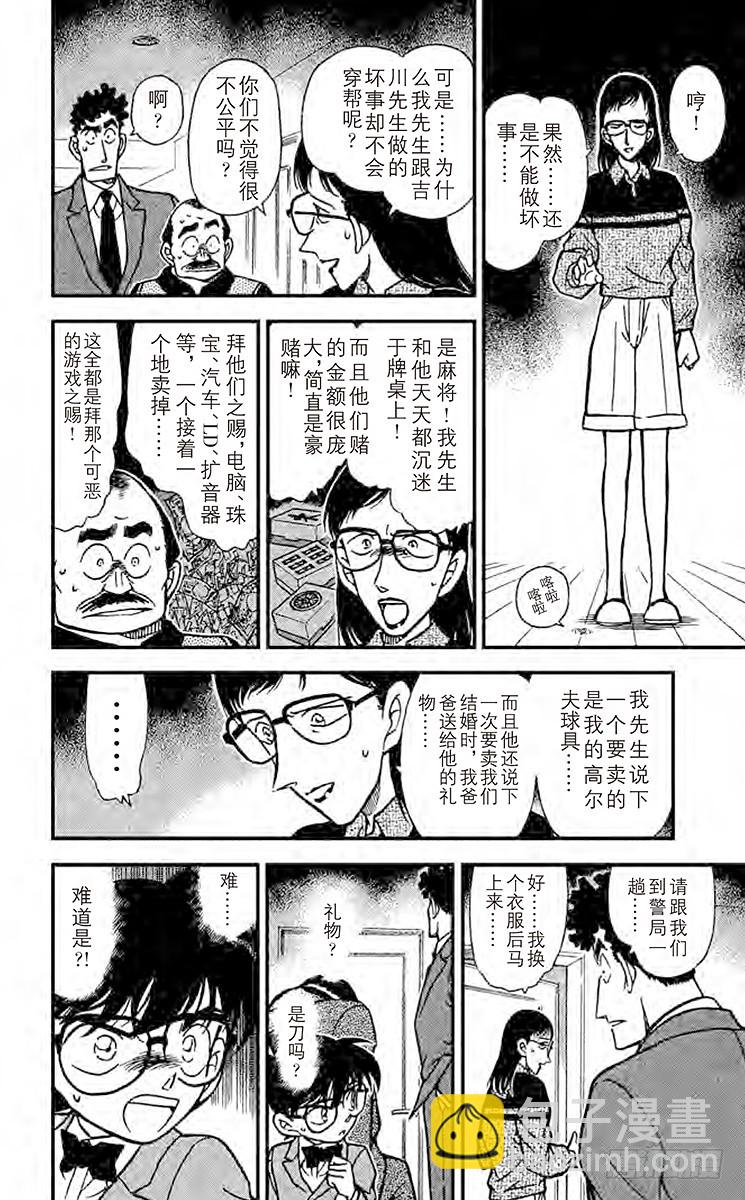 名侦探柯南 - FILE.5 恐怖的女人 - 4