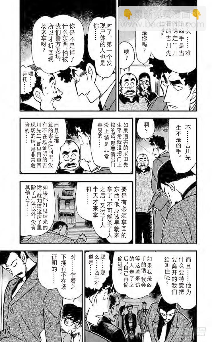 名侦探柯南 - FILE.5 恐怖的女人 - 1