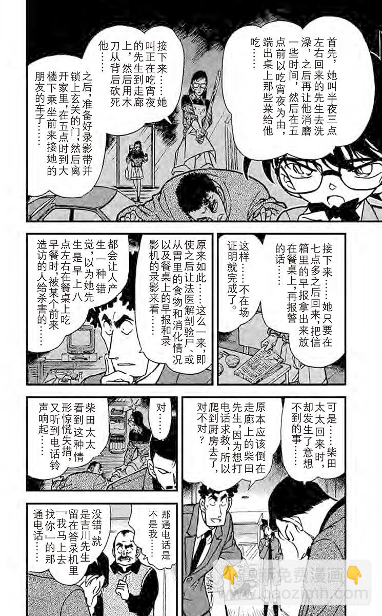 名侦探柯南 - FILE.5 恐怖的女人 - 4