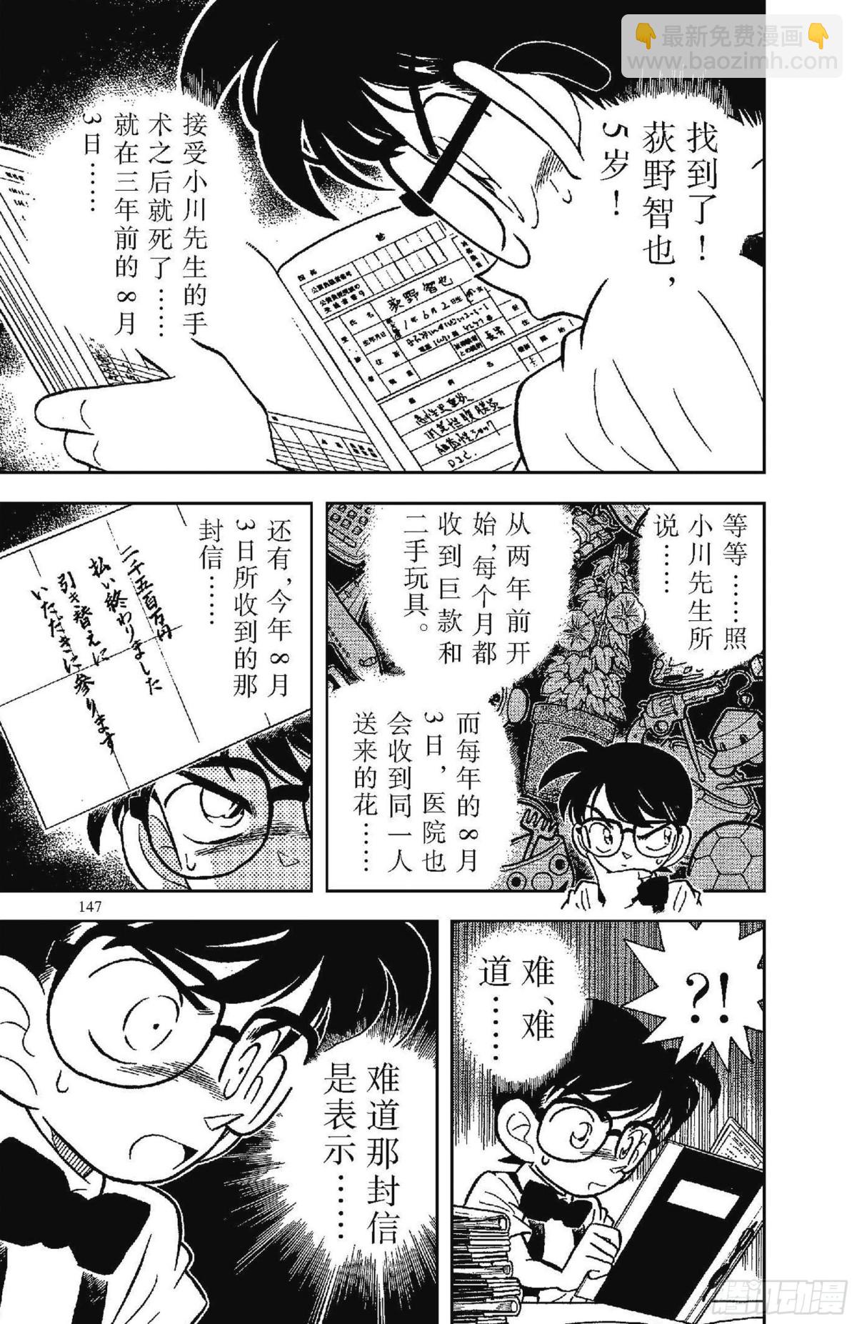 FILE.9 8月3日之谜8