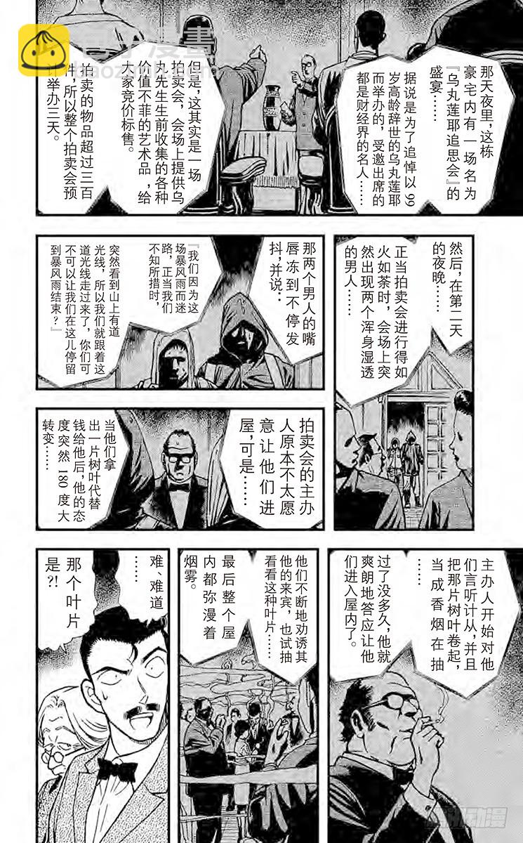 名侦探柯南 - FILE.5 惨剧 - 2