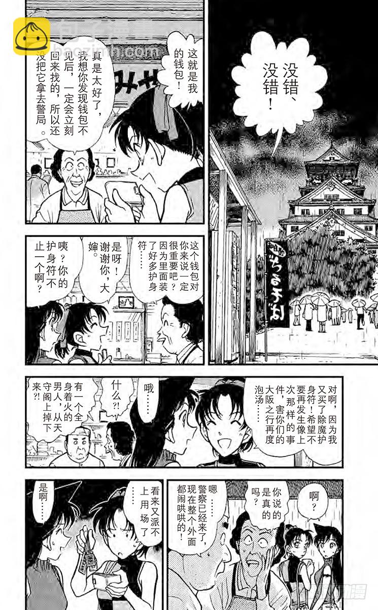 名侦探柯南 - 第32卷FILE.1 大将军的宝 - 1