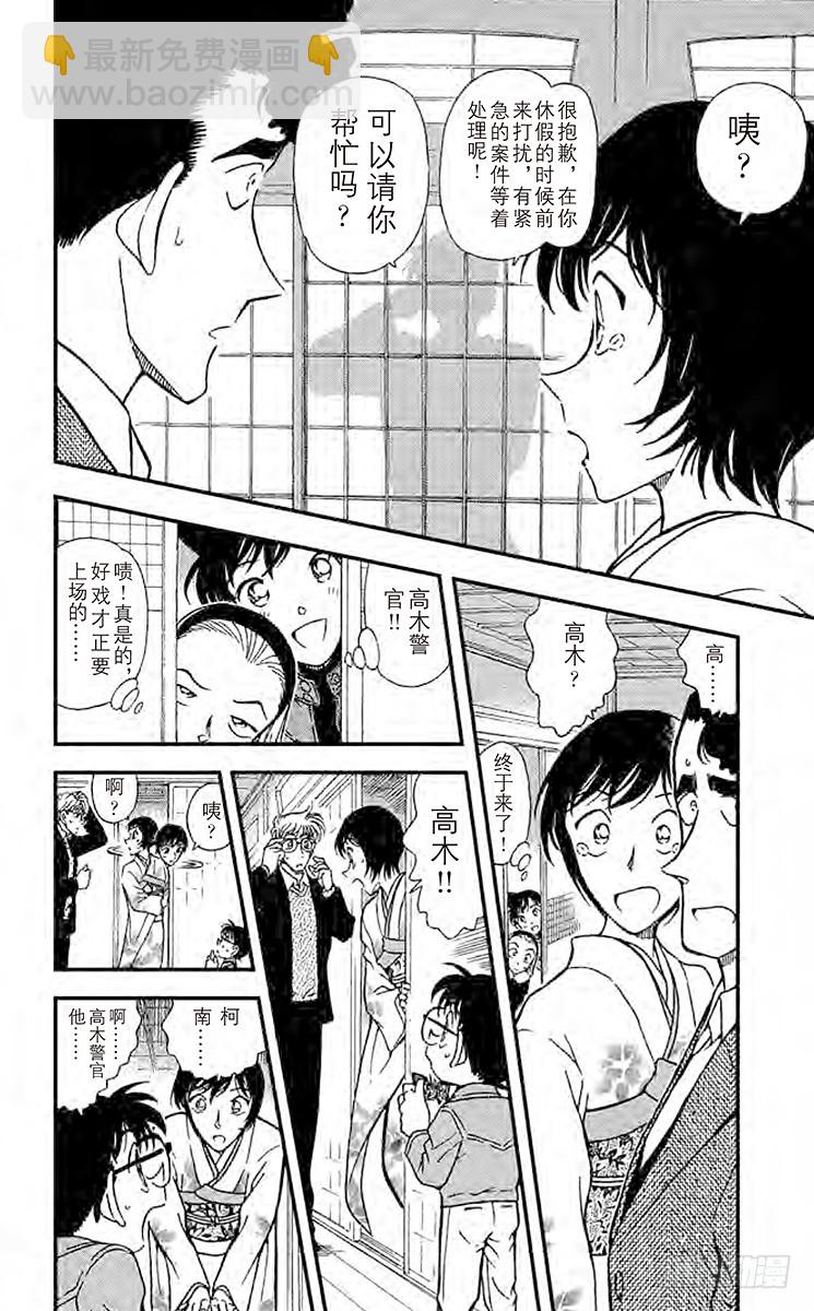 名偵探柯南 - FILE.2 佐藤的心意 - 4