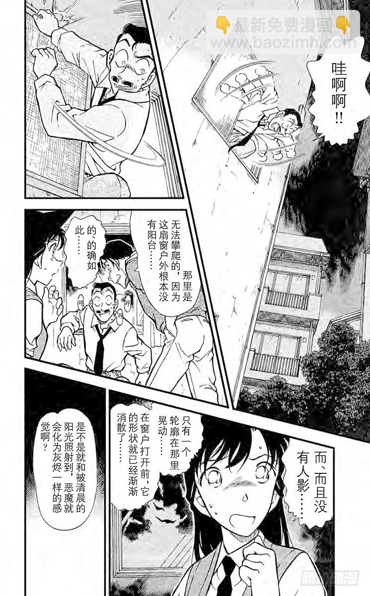 名偵探柯南 - FILE.6 鬼屋之謎② - 4