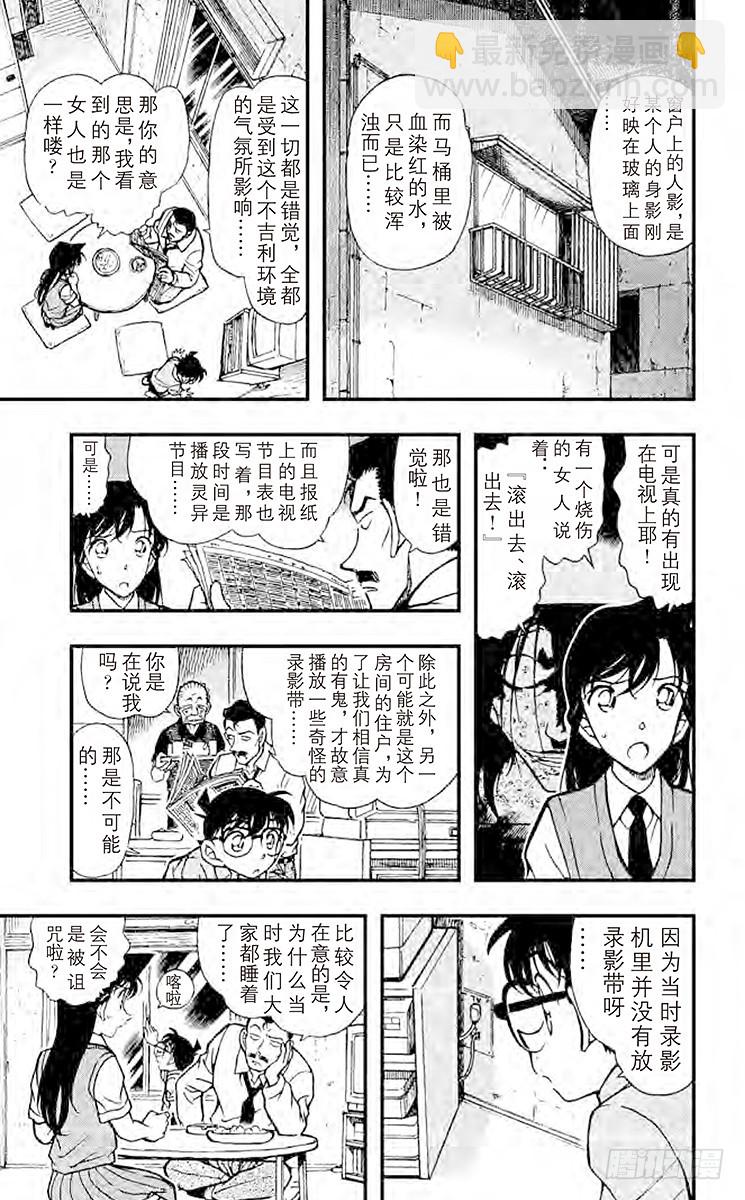 名偵探柯南 - FILE.6 鬼屋之謎② - 1