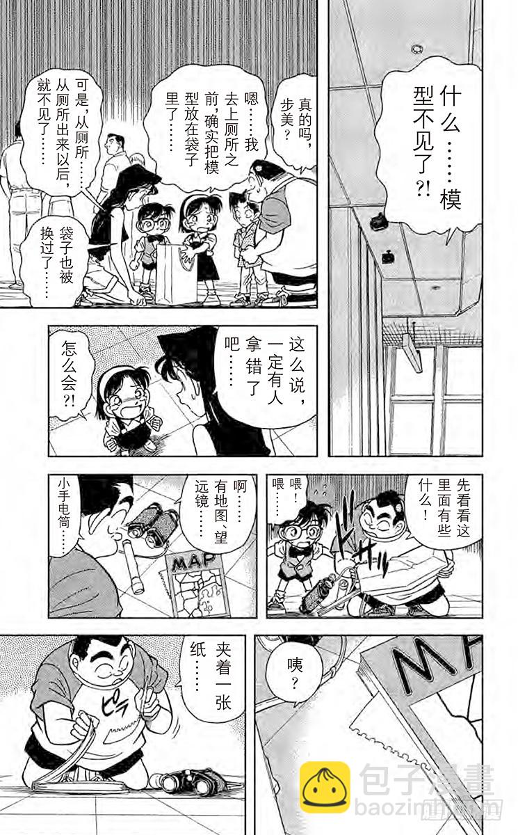 名侦探柯南 - FILE.7 藏宝图到手 - 1