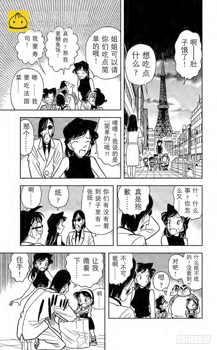 名偵探柯南 - FILE.7 藏寶圖到手 - 3