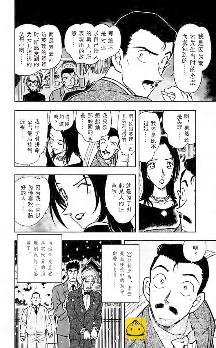 名侦探柯南 - FILE.4 小五郎的选择③ - 4