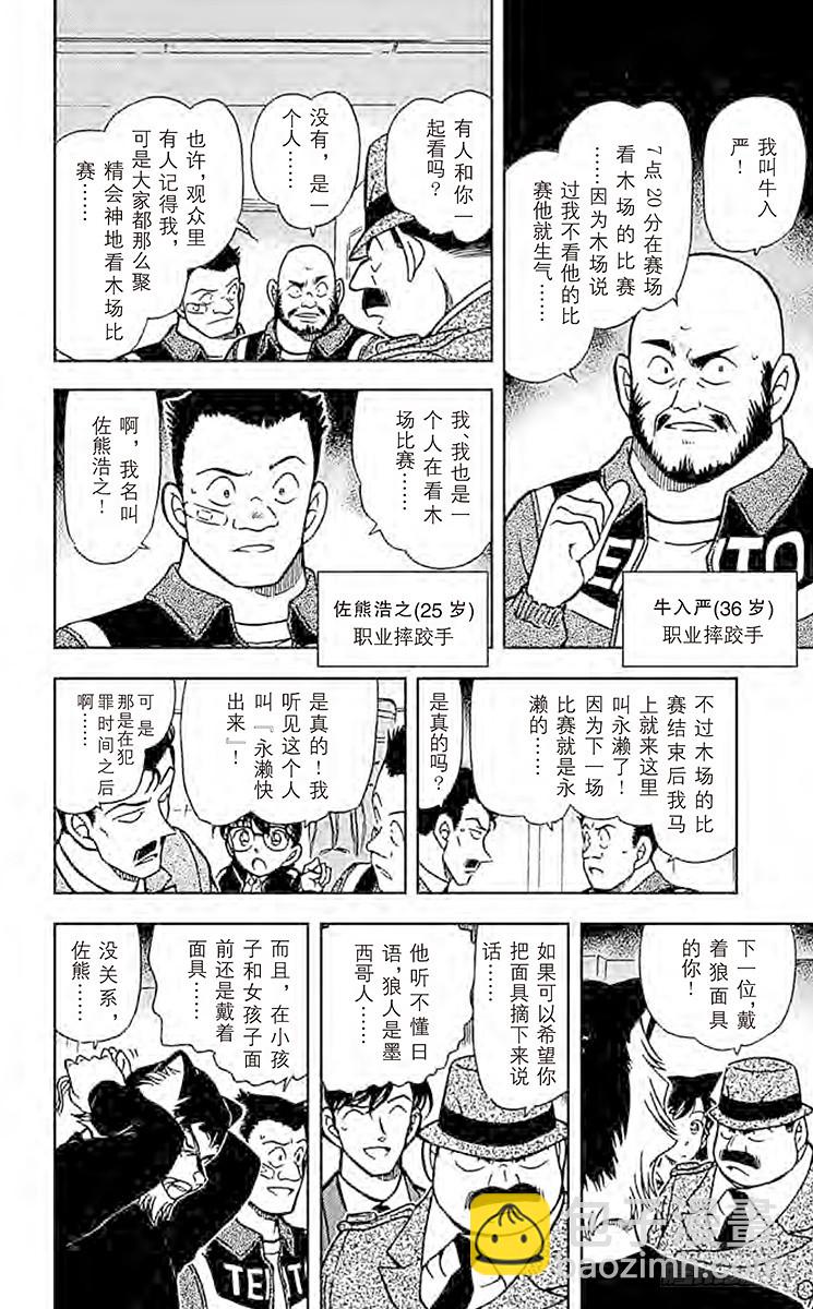 名侦探柯南 - FILE.6 狼人们的影子 - 2