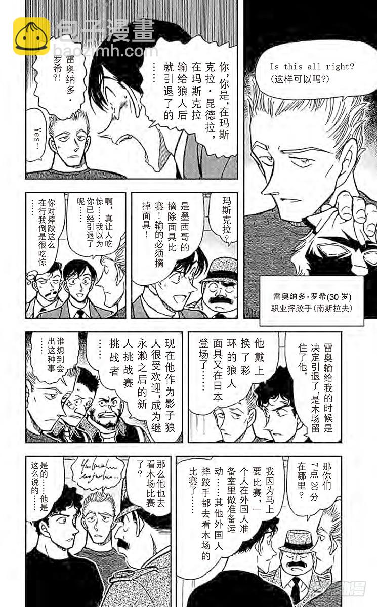 名侦探柯南 - FILE.6 狼人们的影子 - 4