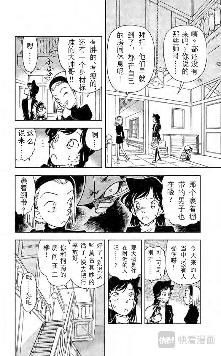 名偵探柯南 - 第40話 裹着繃帶的怪男子 - 5