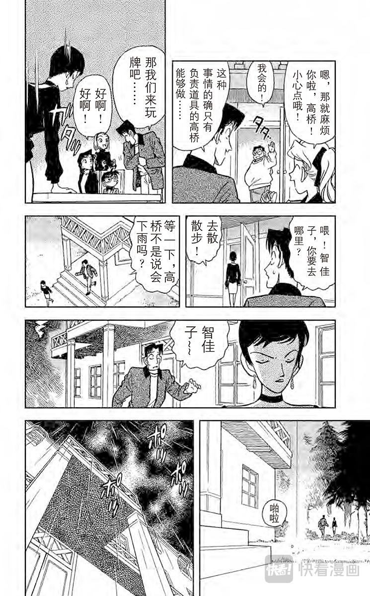 名偵探柯南 - 第40話 裹着繃帶的怪男子 - 1