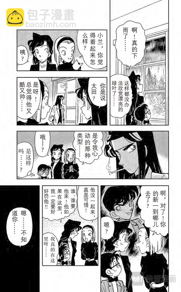 名偵探柯南 - 第40話 裹着繃帶的怪男子 - 2