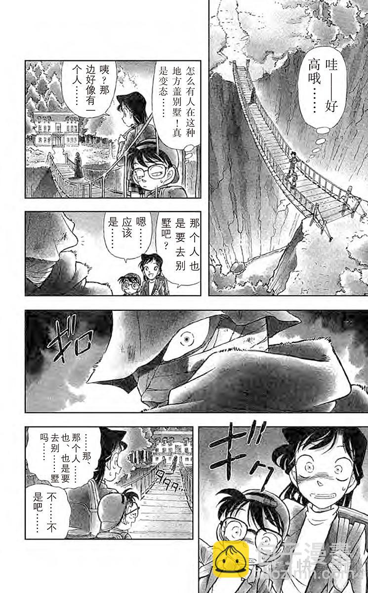 名偵探柯南 - 第40話 裹着繃帶的怪男子 - 3