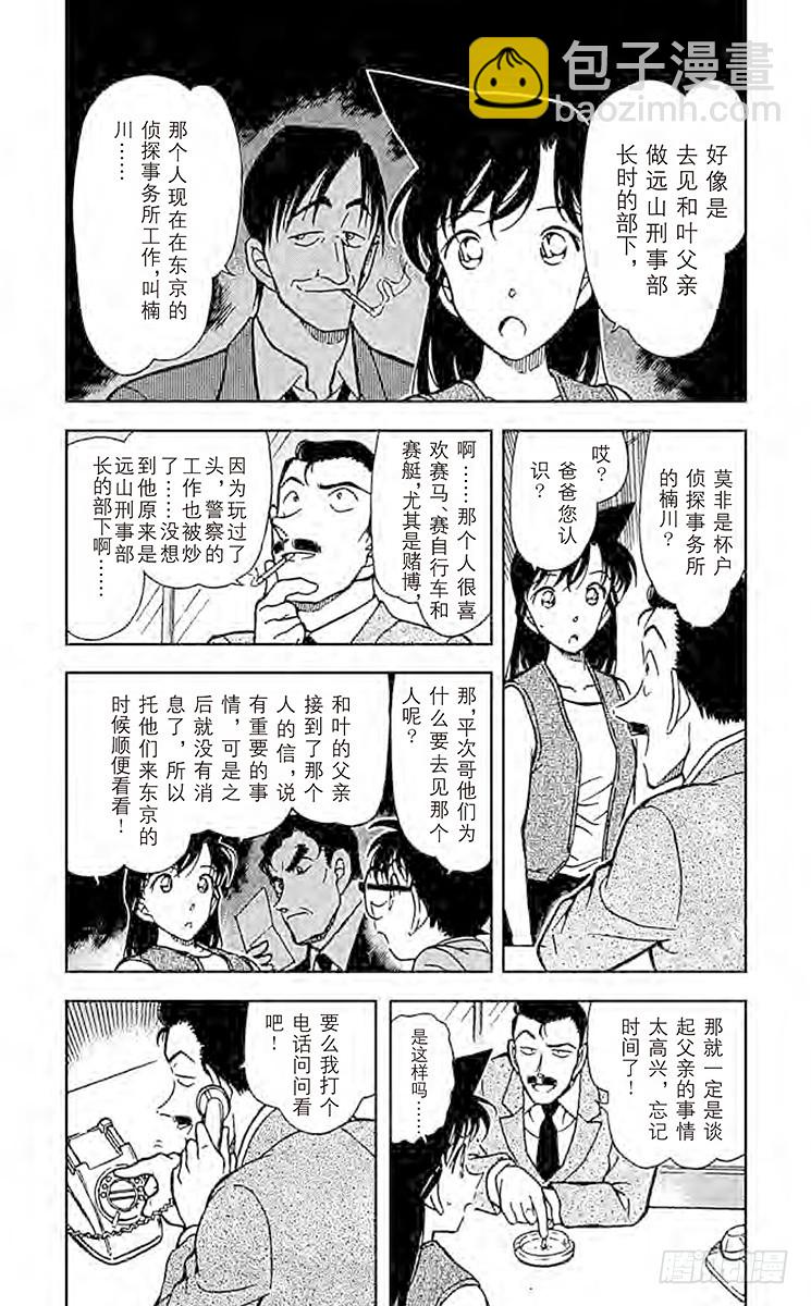 名侦探柯南 - FILE.8 服部平次走投无路！ - 2