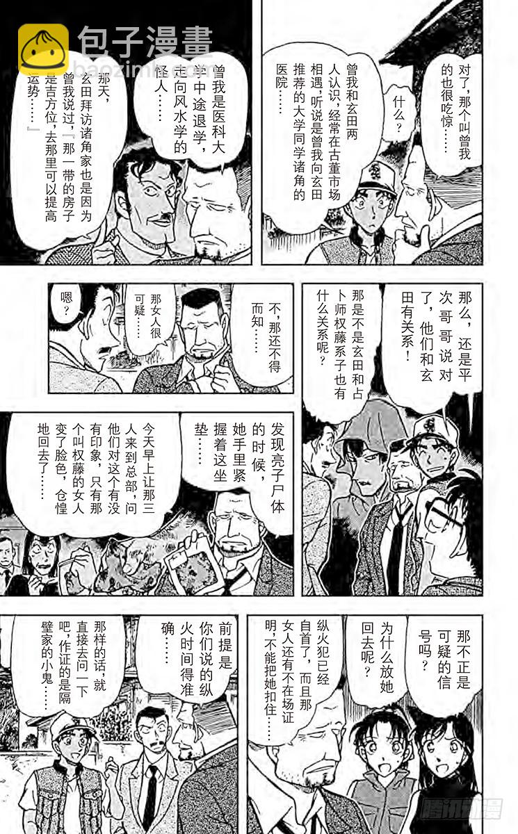 名侦探柯南 - FILE.4 赤马的目击者 - 3