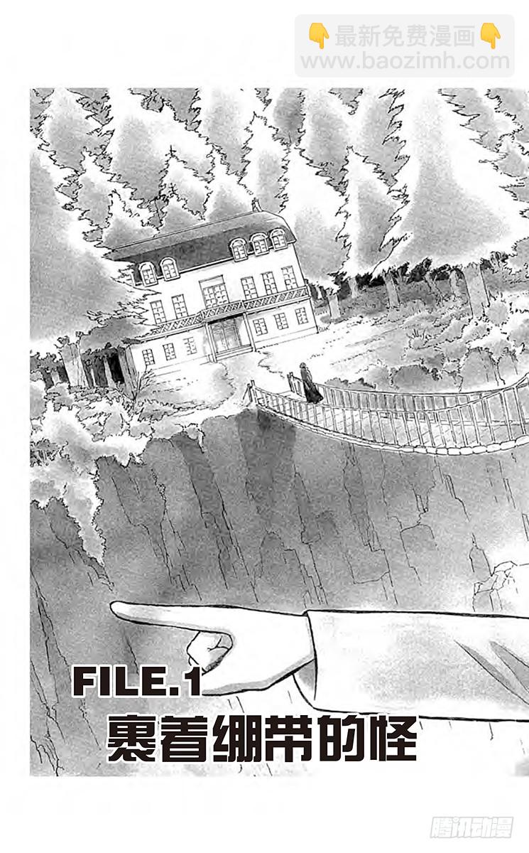 名侦探柯南 - 第5卷FILE.1 裹着绷带的怪 - 2