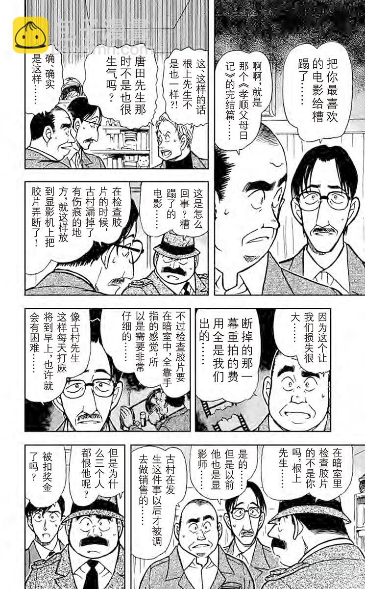 名侦探柯南 - FILE.5 黑暗中的无声杀人 - 4