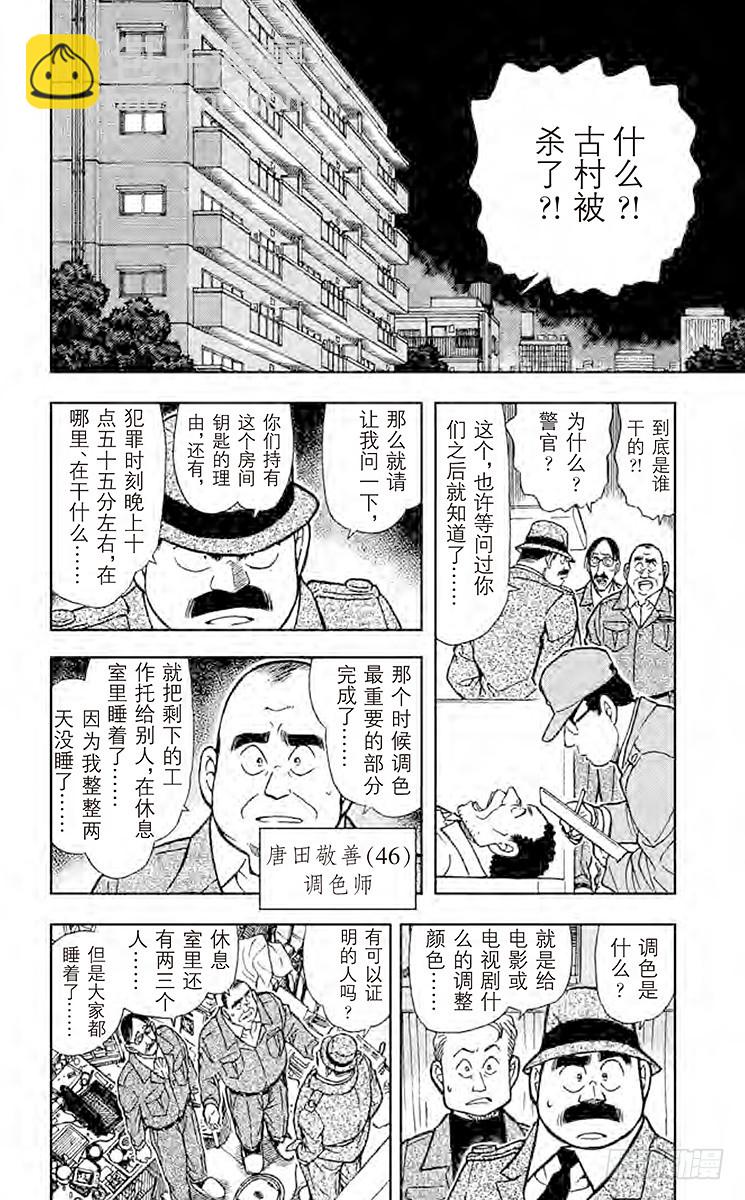 名侦探柯南 - FILE.5 黑暗中的无声杀人 - 2