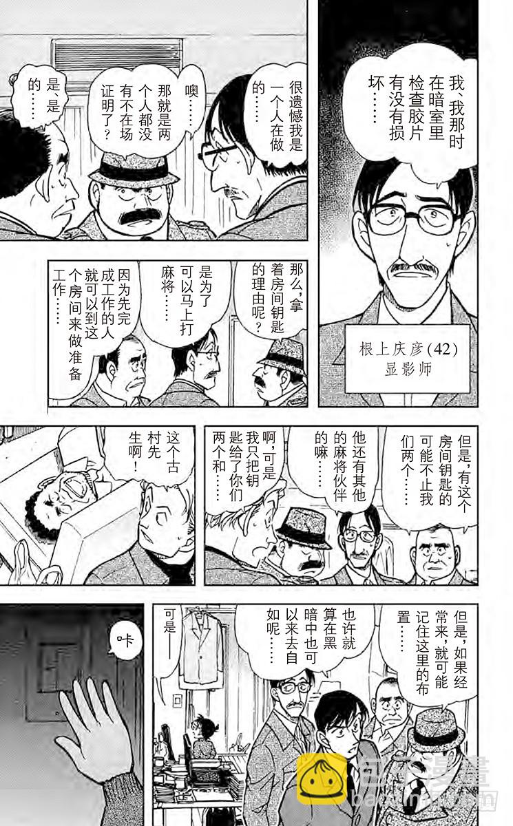 名侦探柯南 - FILE.5 黑暗中的无声杀人 - 3