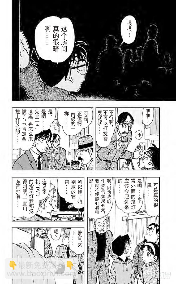 名侦探柯南 - FILE.5 黑暗中的无声杀人 - 4