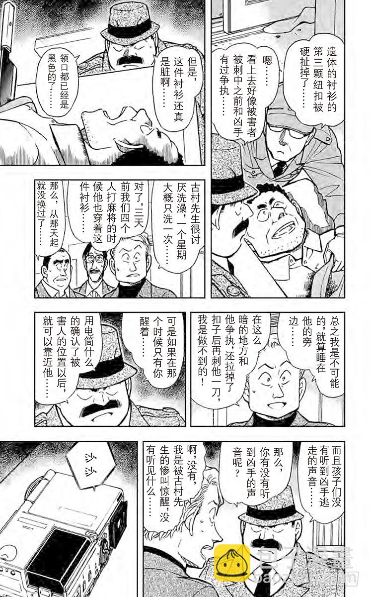 名侦探柯南 - FILE.5 黑暗中的无声杀人 - 1