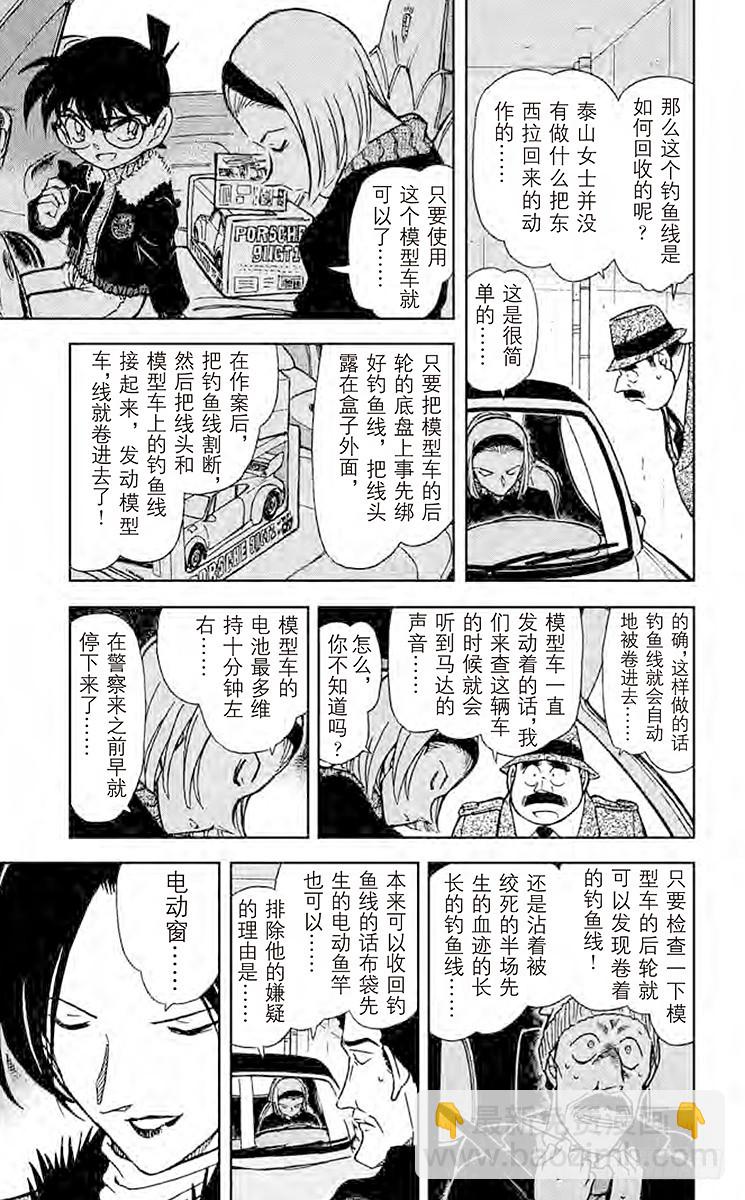 名侦探柯南 - FILE.9 无法逃走的目标 - 3