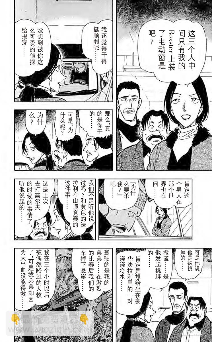 名侦探柯南 - FILE.9 无法逃走的目标 - 4