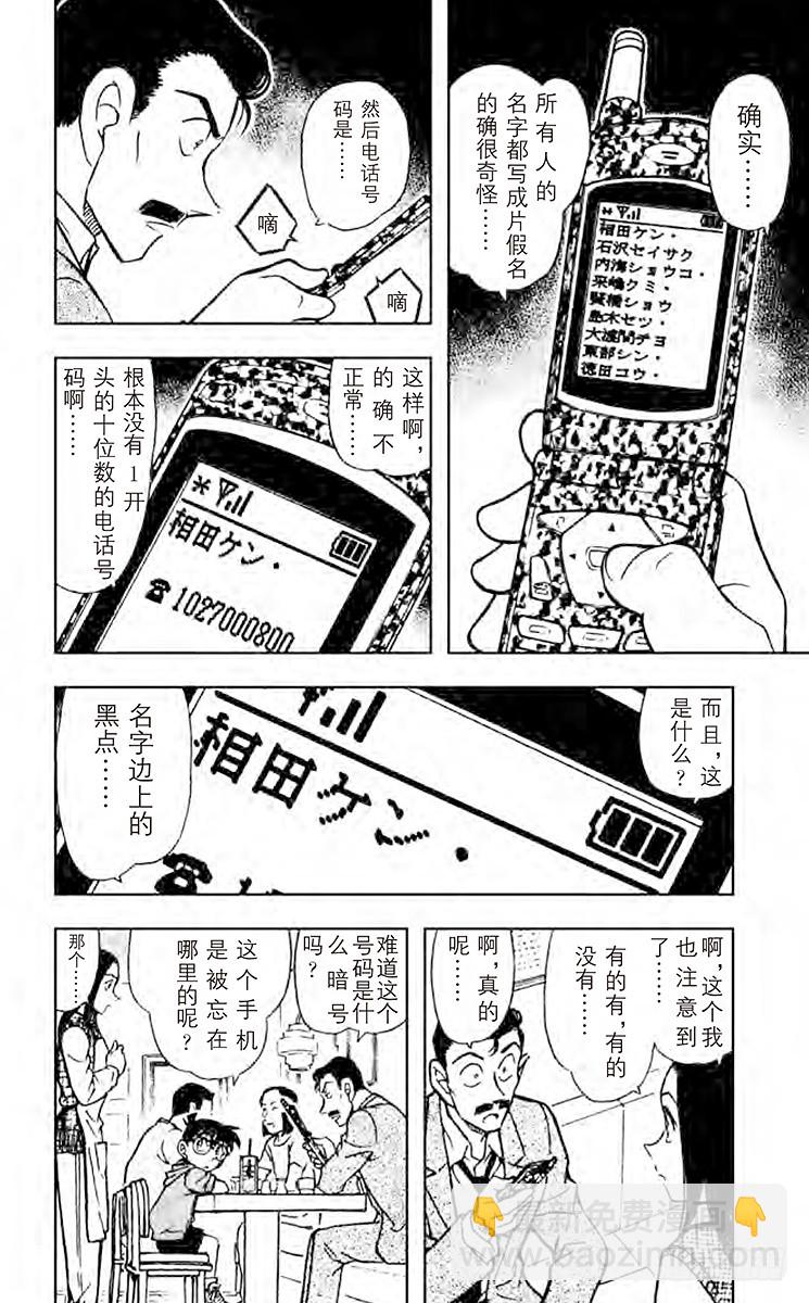 名侦探柯南 - FILE.3 被遗忘的手机 - 2