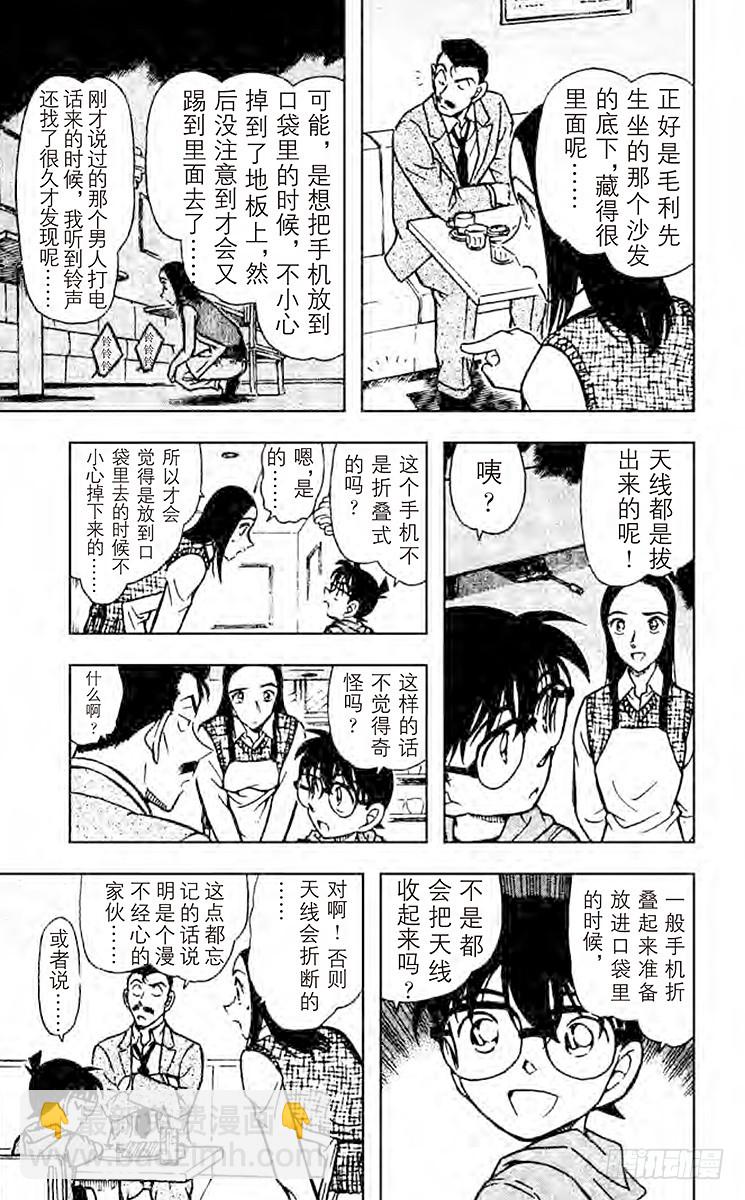 名侦探柯南 - FILE.3 被遗忘的手机 - 3