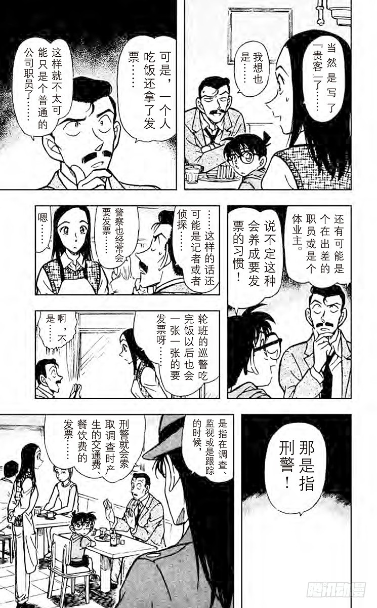 名侦探柯南 - FILE.3 被遗忘的手机 - 3