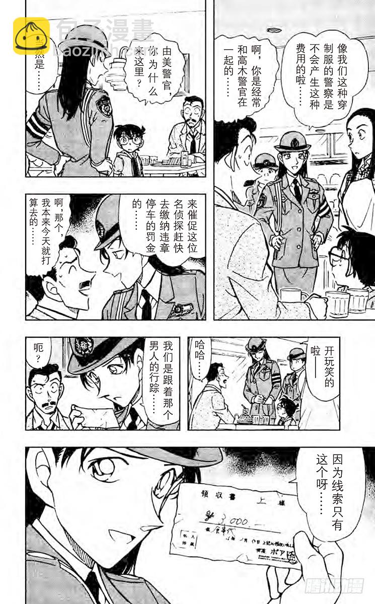 名侦探柯南 - FILE.3 被遗忘的手机 - 4