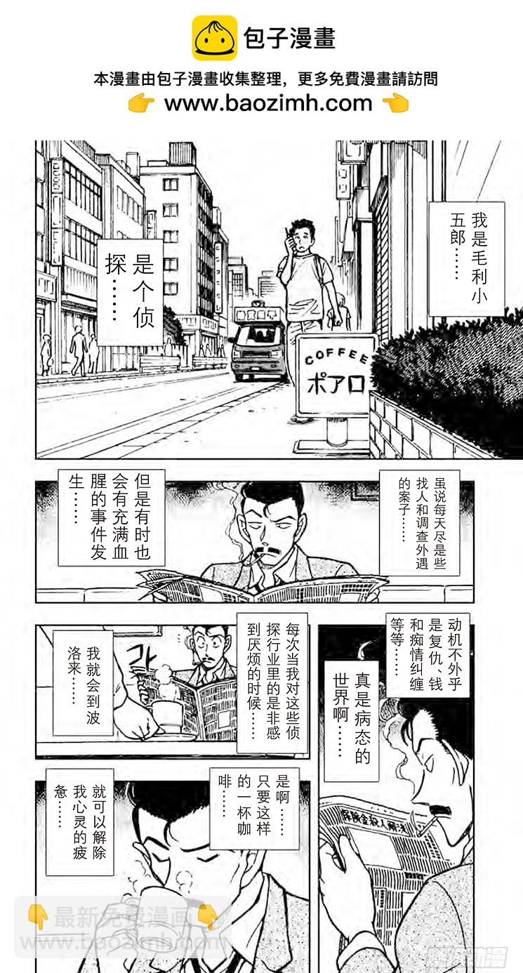 名侦探柯南 - FILE.3 被遗忘的手机 - 2