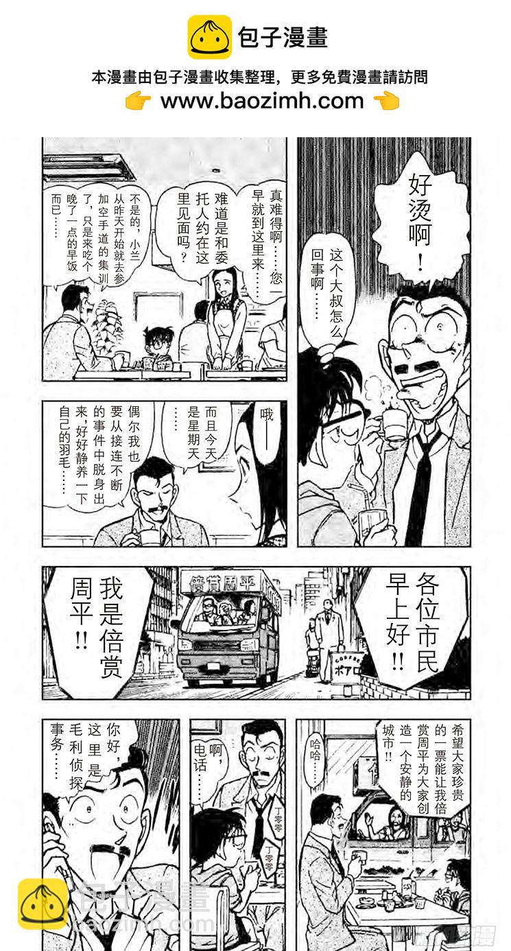 名侦探柯南 - FILE.3 被遗忘的手机 - 3