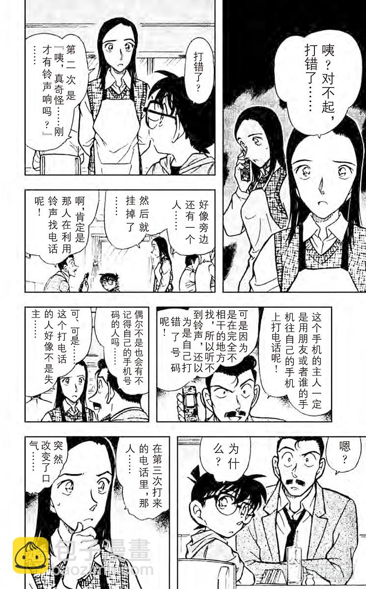 名侦探柯南 - FILE.3 被遗忘的手机 - 2