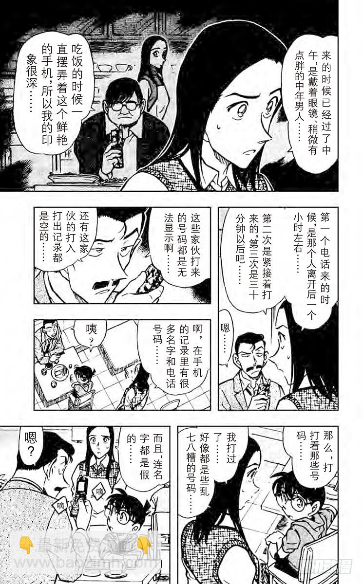 名侦探柯南 - FILE.3 被遗忘的手机 - 1